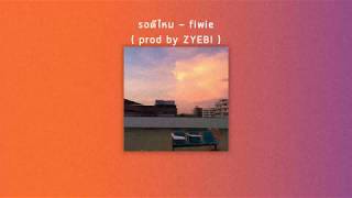 รอดีไหม - fiwie (Prod. By ZYEBI) [Official Audio]