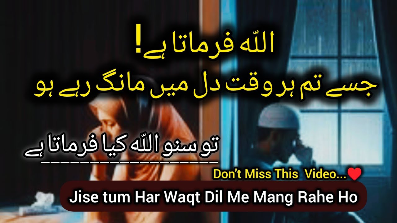 Allah Farmata He? Jise Tum Har Waqt Dil Me Mang Rahe Ho ...