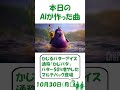 AIが作った曲#513 #icecream #アイス #sweet  #ai