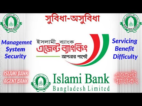 Agent Banking | Islami Bank Agent Banking | System Security Service এজেন্ট ব্যাংকিং সুবিধা-অসুবিধা