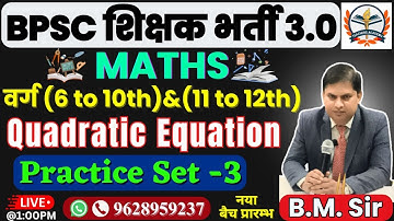 BPSC TRE 3.0 MATHS 2024 | Bpsc Tre Quadratic Equation Practice Set - 3 | (6th to 10th & 11th & 12th)