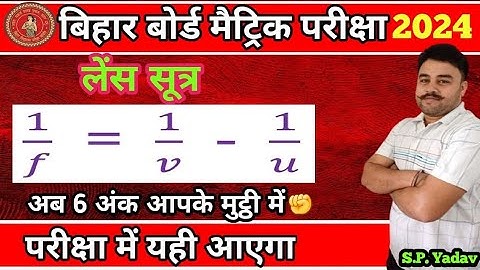 Lens formula class 10th | Lens sutra | लेंस सूत्र सिद्ध करे | How to prove Lens formula | #lens