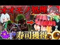 オオモノシャケを倒す度に寿司がもらえるビッグラン【Splatoon3/サーモンラン/ゆっくり実況】