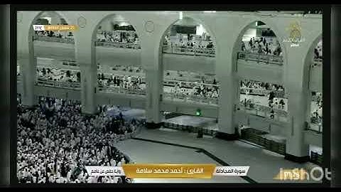 سورة الحشر و سورة المجادلة  - كاملة  بصوت القارئ الشيخ أحمد محمد سلامة