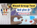 Blood group test in hindi  blood group test at homemltlabmanual20