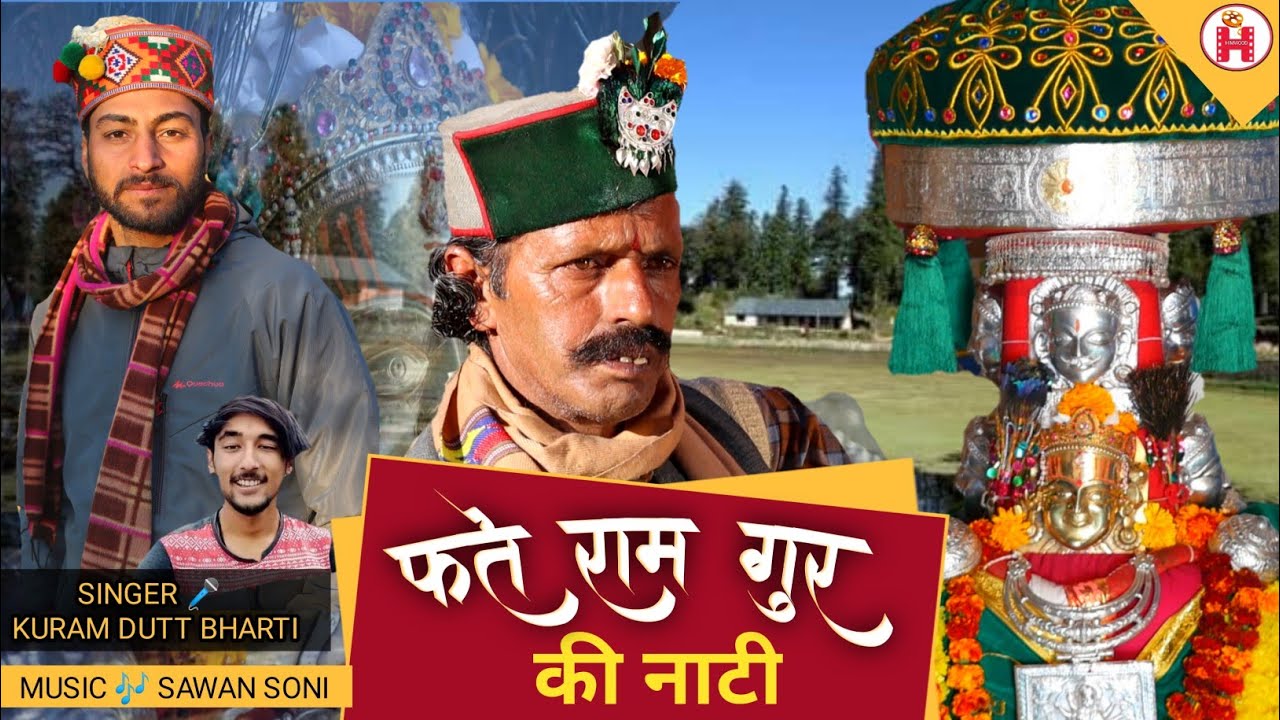 फ़ते राम गुर की नाटी Video Song | Kuram Dutt Bharti | Sawan Soni | Pahadi Song | Him Tv | Himwood