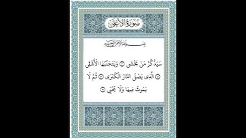 سورة الاعلى ١٠-١٣