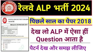 RRB ALP Previous Year Question Paper 2018 || Railway Alp Previous Year Question Paper 2018 screenshot 3