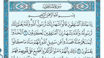 اول ست ايات من سورة المنافقين مكررة