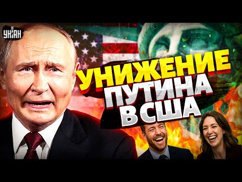 Россияне, ДОМОЙ! Ватников выгнали из США. Трамп опозорил Путина на Аляске