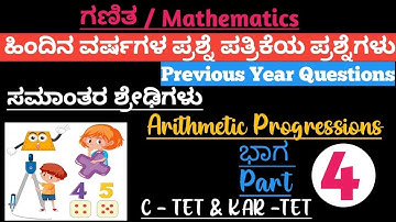 ಸಮಾಂತರ ಶ್ರೇಢಿಗಳು || Arithmetic Progressions || KAR-TET || C-TET || GPSTR || @Learning.com-0314 ||
