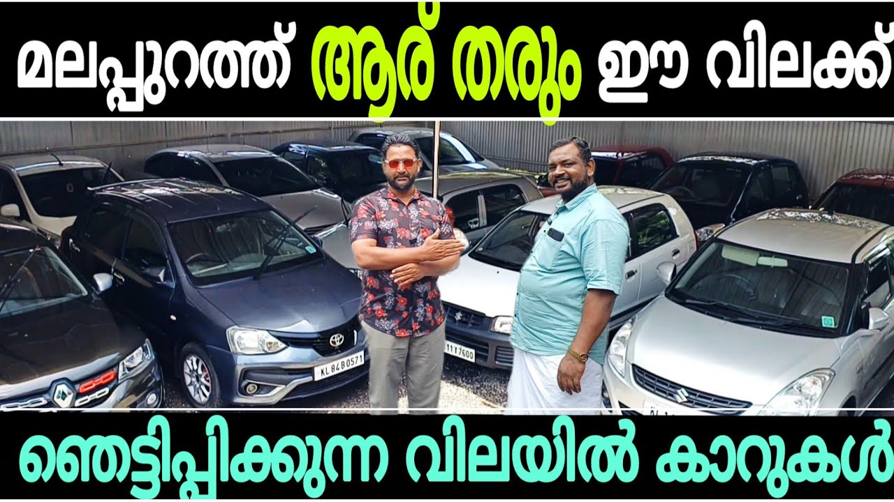 പകുതി വിലക്ക് കാറുകൾ