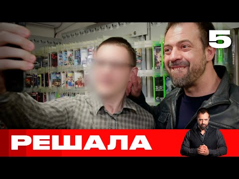 Решала | Выпуск 5 | Новый сезон