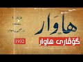 ساڵ ڕۆژی ڕۆژنامەگەری کوردی