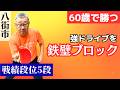 【60歳で勝つ】ペン表で相手の強打を鉄壁ブロックする方法｜林賢治/八日市場VEGASC所属/大石卓球場コーチ【卓球知恵袋】