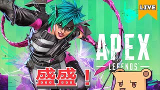 【APEX シーズン21】盛！【#Vtuber】