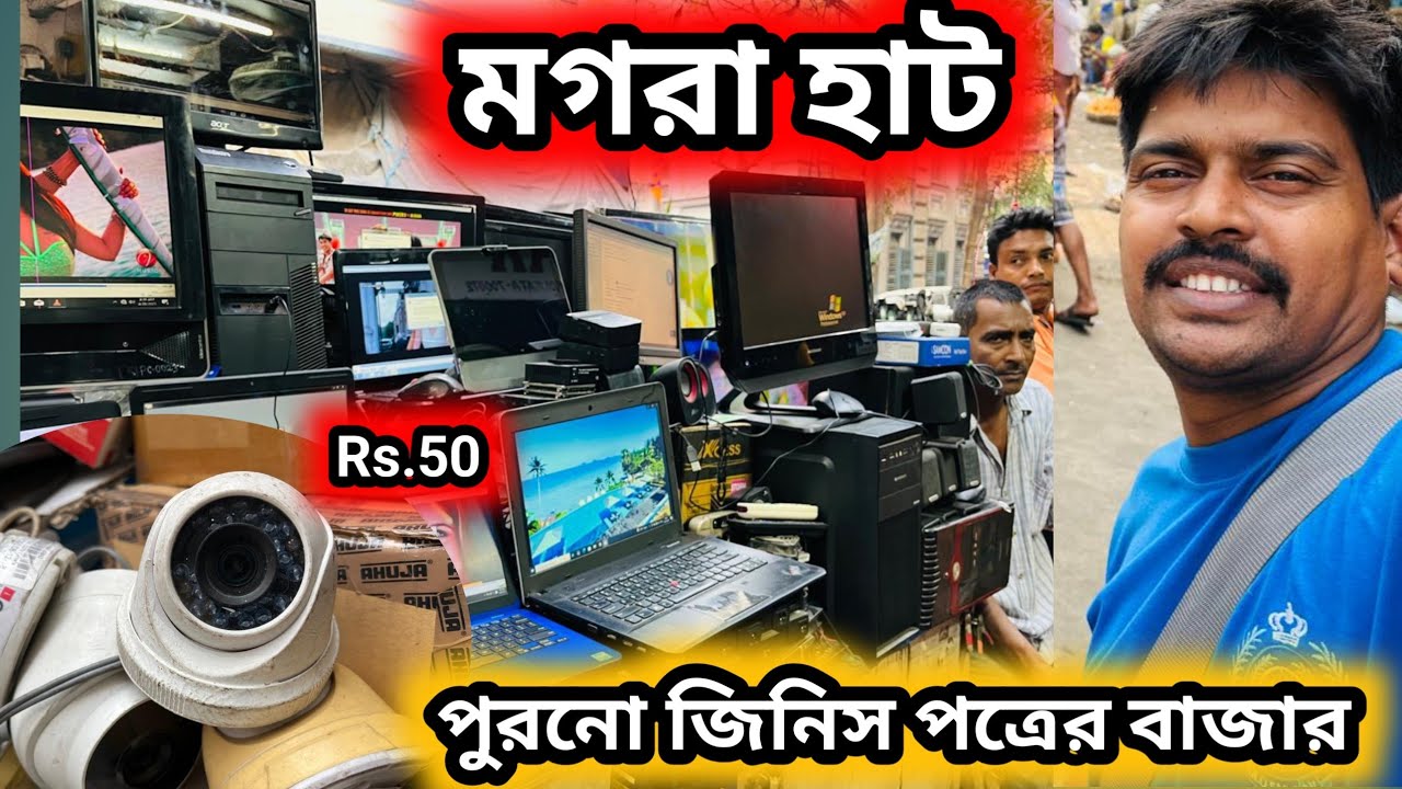 মগড়া হাট পুরোনো জিনিস পত্রের হাট || old itme market #oldmobile 