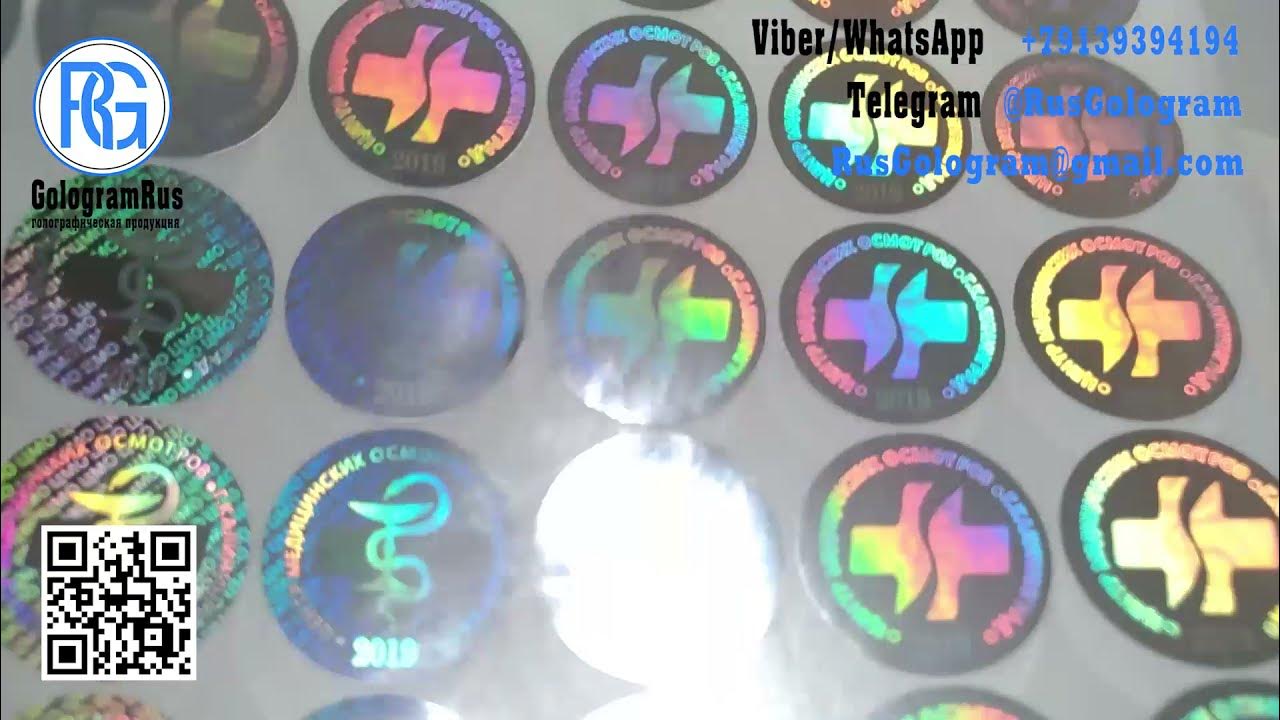 Голограмма в личной медицинской книжки. Круглая голограмма на медицинскую книжку. Голограмма в сэс. Голограмма сколько стоит бишкеке. Голограмма в сэс.