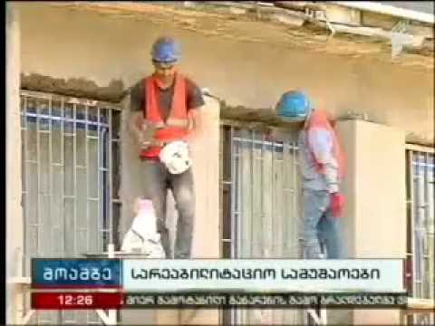 სამგორში ავარიული კორპუსების რეაბილიტაცია მიმდინარეობს