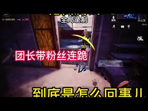 【使命召唤手游】#使命召唤手游 #使命召唤团长