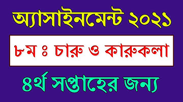 Class 8 Assignment 2021 Arts and Crafts 4th Week Answer || Class 8 Arts and Crafts Assignment 2021