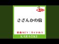 さざんかの宿 カラオケ 原曲歌手 大川栄策 さざんかの宿 カラオケ 原曲歌手 大川栄策