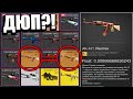 КАК КИТАЙСКИЙ КОЛЛЕКЦИОНЕР ДЮПНУЛ РЕНТГЕН В CS:GO?! ИНВЕНТАРЬ ГЛАВНОГО КОЛЛЕКЦИОНЕРА НОВОЙ ОПЕРАЦИИ!