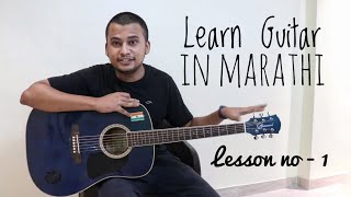 Learn Guitar In Marathi (Lesson no - 1) by Shrikant Patil Introduction of Guitar Parts for Beginners