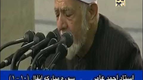 تلاوة رائعة للشيخ أحمد محمد عامر رحمه الله سورة الانفال