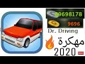 تحميل لعبه dr driving مهكره للاندرويد من ميديا فاير تحميل لعبه dr driving مهكره للاندرويد من ميديا فاير