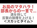 【スカッとする話】職場に妊娠報告・産休に入ることを伝えると、お局「男に媚びを売ってばかりの妊婦様w」イヤミ 攻撃を耐えていたが身の危険を感じ反撃開始!→お局顔面蒼白にw