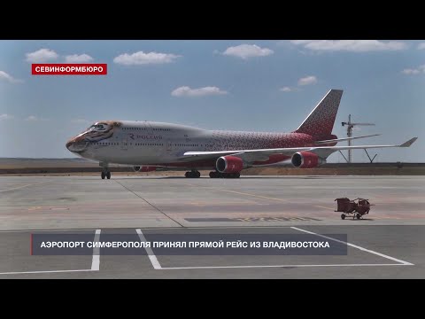Аэропорт Симферополя принял