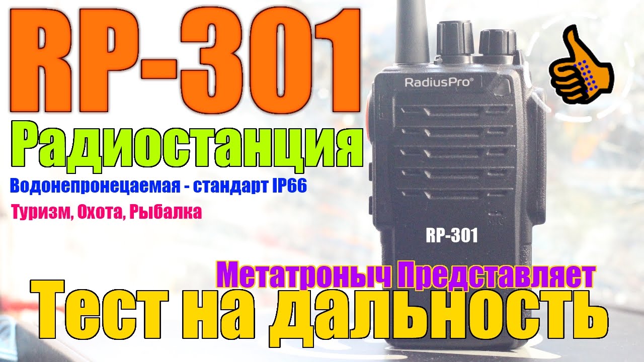 Дальность автомобильной рации