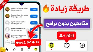 500 متابع انستقرام بالمجان كل يوم اقوى موقع زيادة متابعين انستقرام 🔥