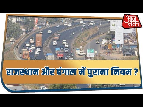 West Bengal और Rajasthan में क्यों नहीं लागू हुआ नया Motor Vehicle Act ?