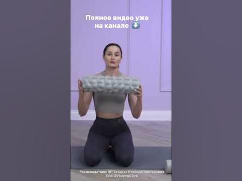 Как выбрать мфр ролл? Упражнения от отеков и целлюлита - YouTube