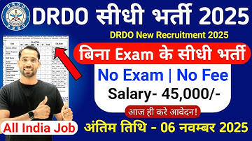 DRDO Recruitment 2025 | DRDO New Vacancy 2025 | No Exam | DRDO Bharti 2025 | New Vacancy 2025