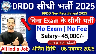 DRDO Recruitment 2025 | DRDO New Vacancy 2025 | No Exam | DRDO Bharti 2025 | New Vacancy 2025