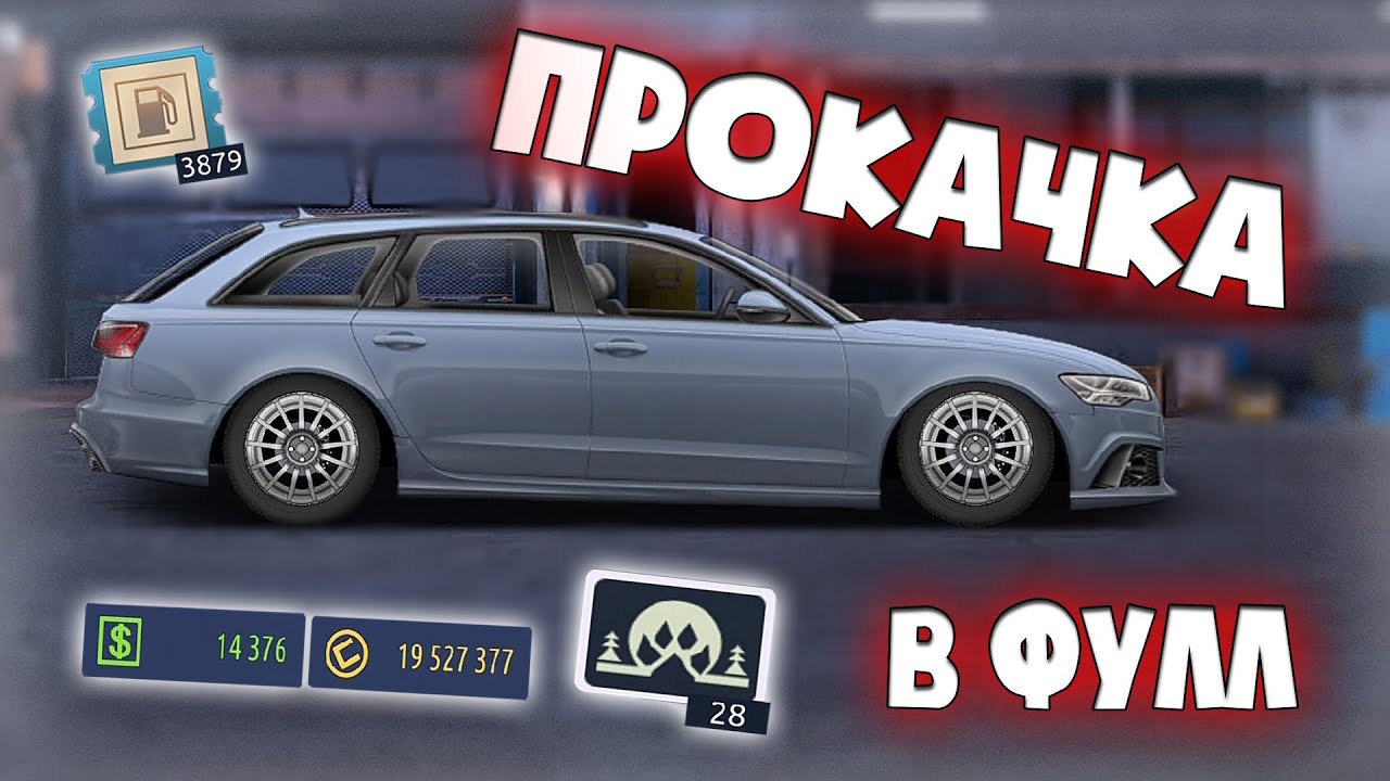 Гонки прокачка машин