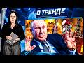💥Путин ГОТОВИТСЯ? Выключили ИНТЕРНЕТ в МОСКВЕ. БРОСИЛИ военных! СУДЖА. Гендер-пати Россия| В ТРЕНДЕ