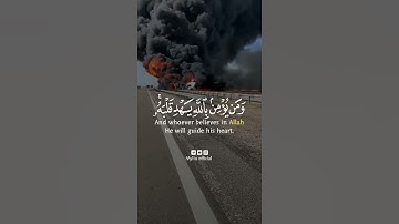 ما اصاب من مصيبة الا باذن الله | القارئ رعد الكردي ♥️🎧