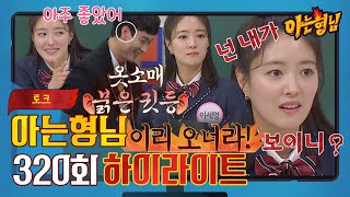 [Knowing Bros✪Highlights] Queen Se-young in the Modern Era💨 〈Knowing Bros〉 | JTBC 220219