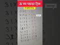 Tablet tricks 31 📚31 pahada #tablelearningtrick #easylearn #mathstricks #maths #motivation #khansir
