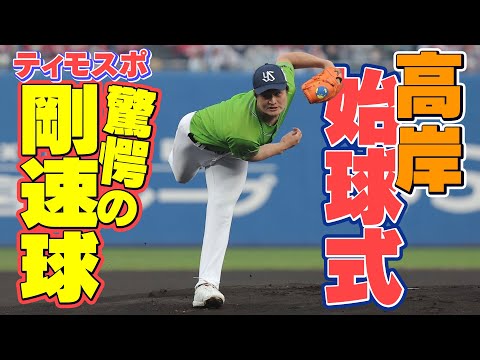 【始球式】地元愛媛で心の200km/h出しちゃいました！