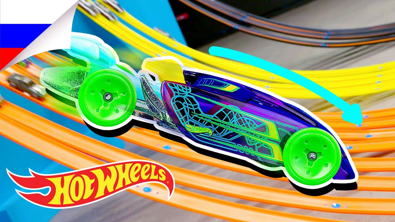 Вперед hot wheels. Трек хот Вилс передвижной трамплин. Лаборатория хот Вилс. Hot Wheels Россия.