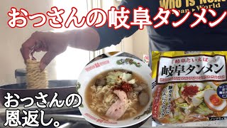 【十勝帯広】おっさんの岐阜タンメン作り。泊めてもらった恩返しランチ