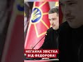 ⚡ФЕДОРОВ вразив українців новинами! #shorts