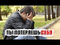 ТЫ ПОТЕРЯЕШЬ СЕБЯ рядом с ней! Как проблемная женщина влияет на твою жизнь со временем?