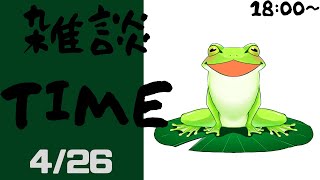 【Vtuber】古池 カエルの雑談配信！　～4周年の話～　20240426