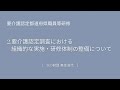 要介護認定調査における組織的な実施・研修体制の整備について